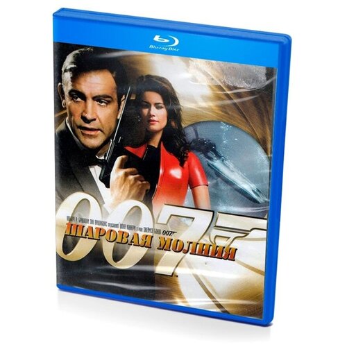 007: Шаровая молния (Blu-ray)