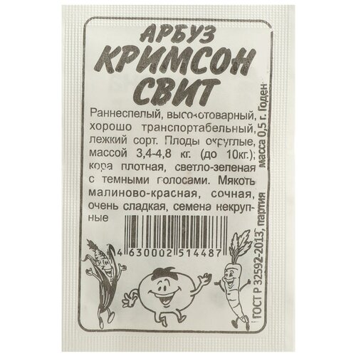 Семена Арбуз  Кримсон Свит, Сем. Алт, б/п, 0,5 г семена арбуз кримсон свит сем алт б п 0 5 г в упаковке шт 1