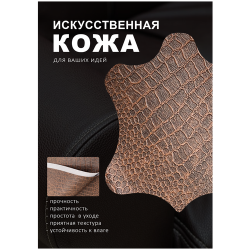 Искусственная кожа, кожзам, для мебели, творчество, ремонт, 1,5м. п, шир. от 1,42до 1,5м