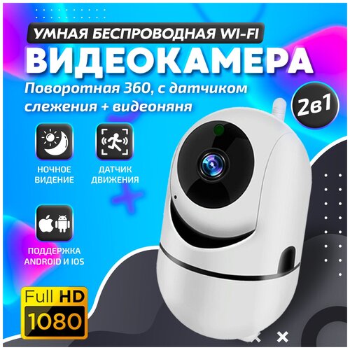 IP Wi-Fi Камера видеонаблюдения для дома мини камера видеоняня поворотная 245000₽