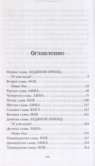 Ледяной принц (Максим М. Мартино) - фото №18