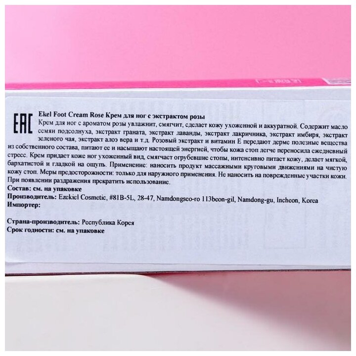 EKEL Успокаивающий крем для ног с экстрактом розы Foot Cream Rose, 100гр - фото №13