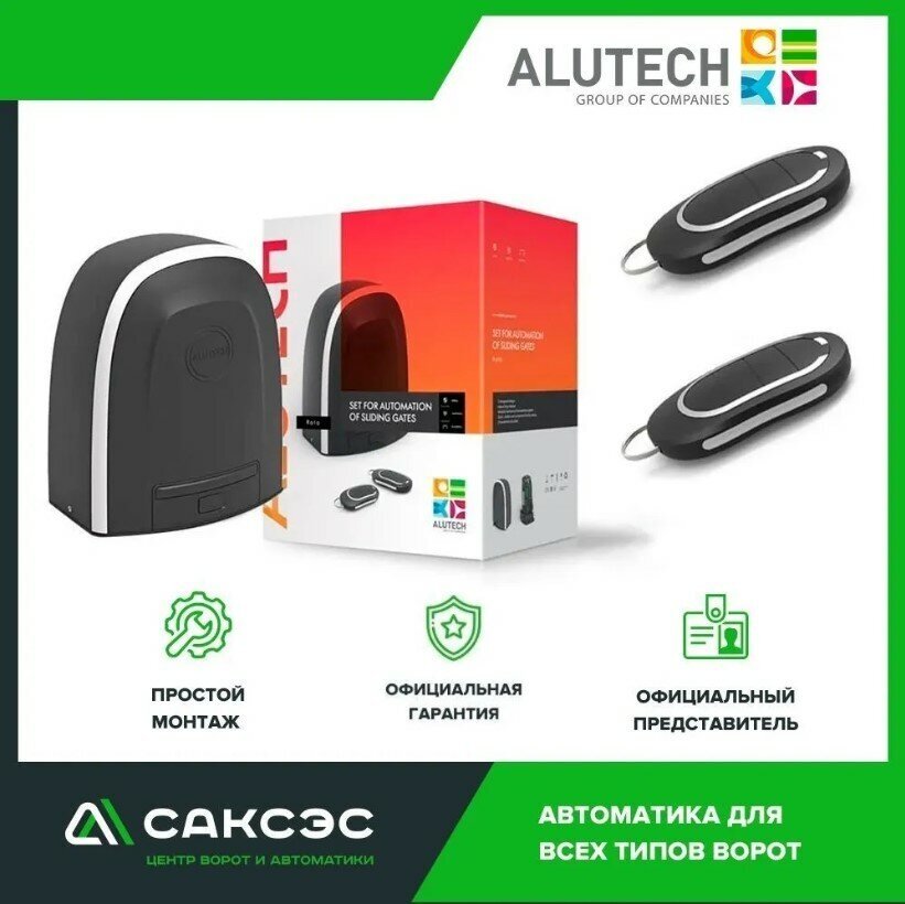 ALUTECH RTO-500KIT комплект для откатных ворот до 500 кг