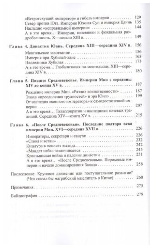 Китай в средневековом мире. Взгляд из всемирной истории - фото №3