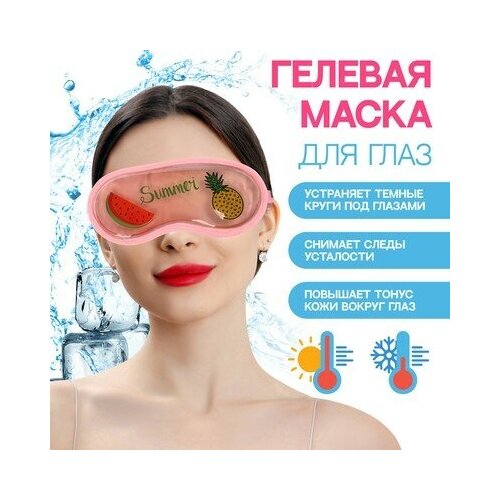 Гелевая маска для области вокруг глаз Тропическое настроение 20 86 см цвет микс ONLITOP 208₽