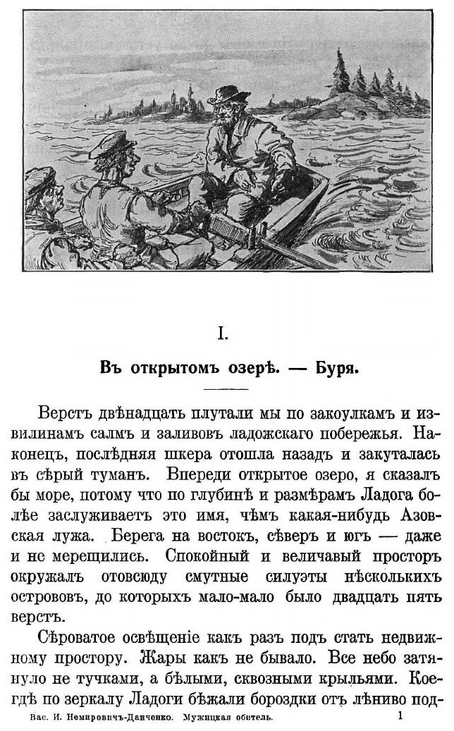 Книга Мужицкая Обитель (Немирович-Данченко Василий Иванович) - фото №2