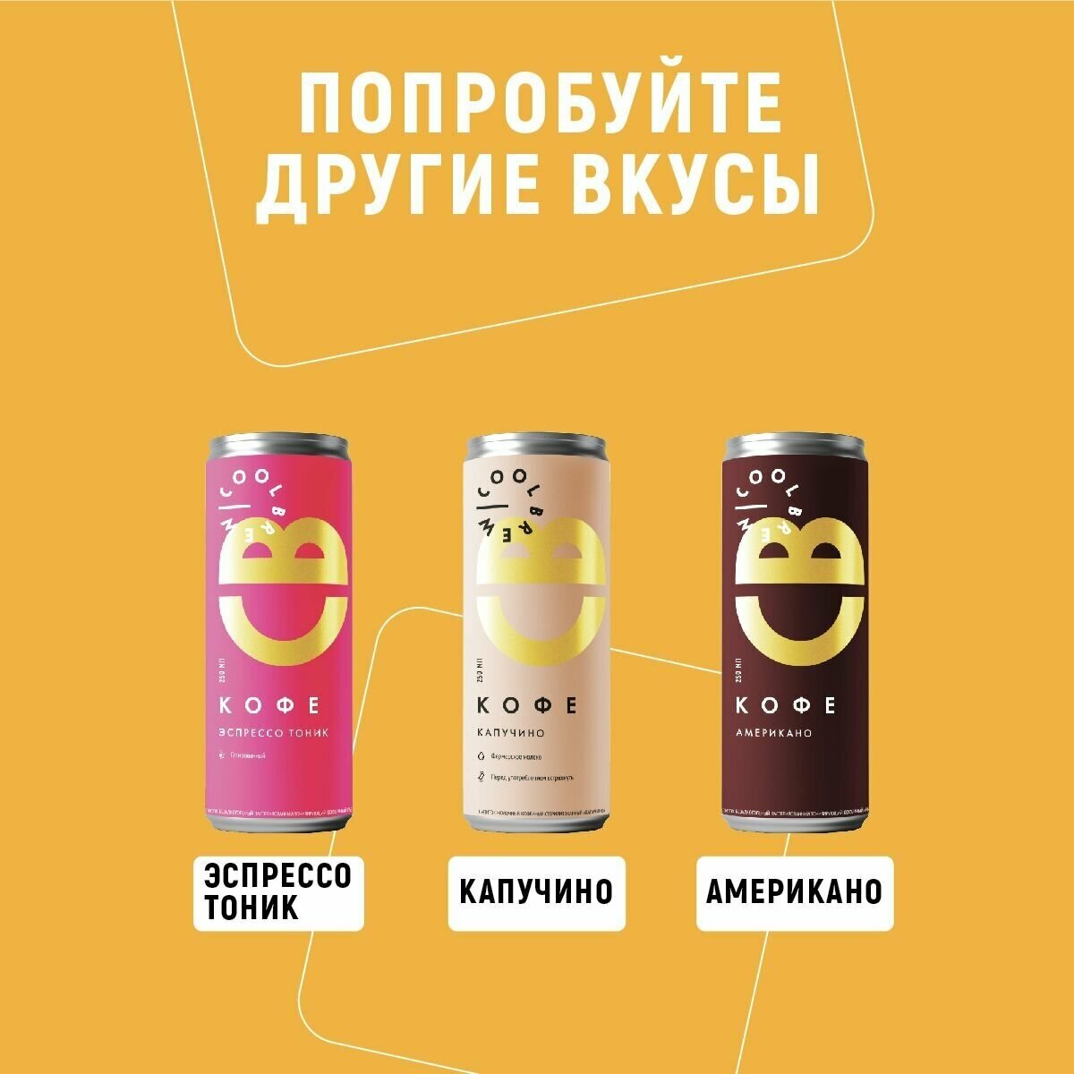 Холодный черный кофе в банке / Coolbrew, 4 банки по 0.25л / Кофейный напиток - фотография № 5