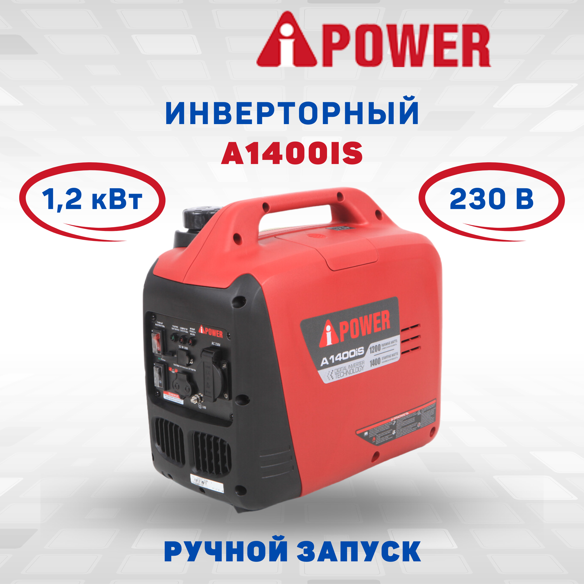 Инверторный бензиновый генератор A-iPower A1400iS, (1400 Вт)