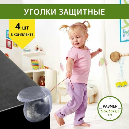 Защитные прозрачные круглые уголки Max&Home на клейкой основе 4 шт мягкие накладки на углы стола для защиты детей 4 штуки