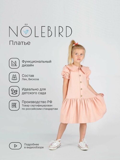 Платье NOLEBIRD, размер 122, розовый