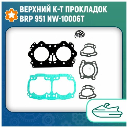 Верхний к-т прокладок BRP 951 NW-10006T