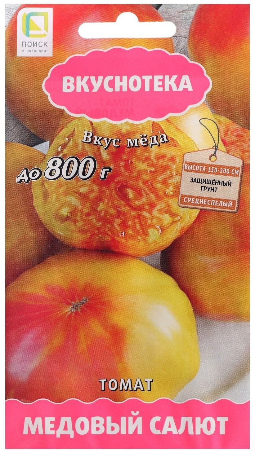 Семена ПОИСК вкуснотека томат медовый салют 10 