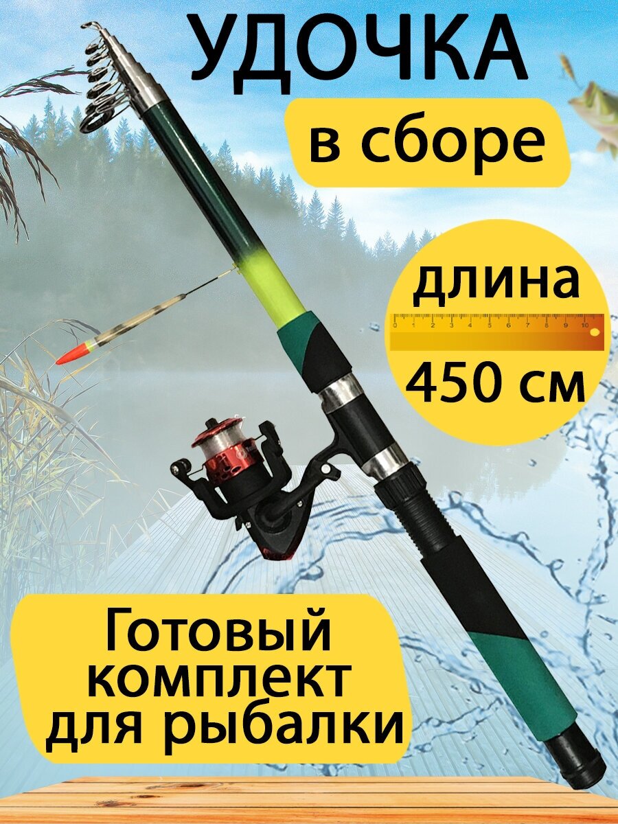 Удочка цветная телескопическая 4,5 метра, с катушкой, леской и поплавком