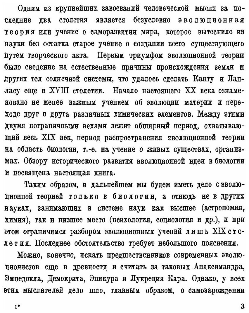 Книга Эволюционная Идея В Биологии - фото №2