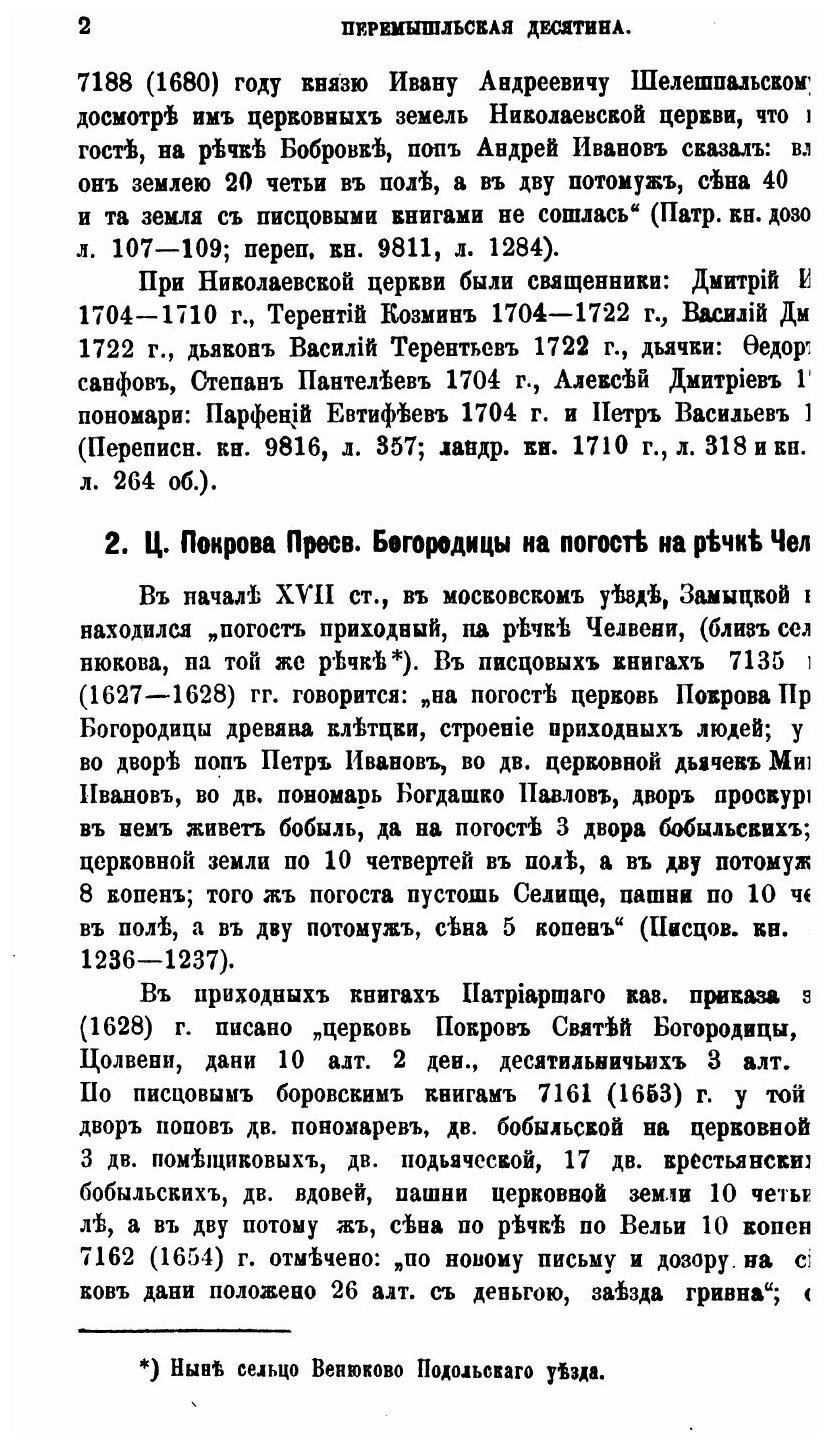 Книга Чтения В Обществе Истории и Древностей Российских при Московском Университете, 18... - фото №7