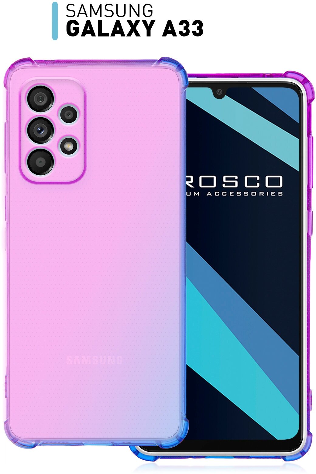 ROSCO/ Противоударный чехол на Samsung Galaxy A33 (Самсунг Галакси А33, А 33), силиконовый чехол с защитой модуля камер, прозрачный фиолетово -синий