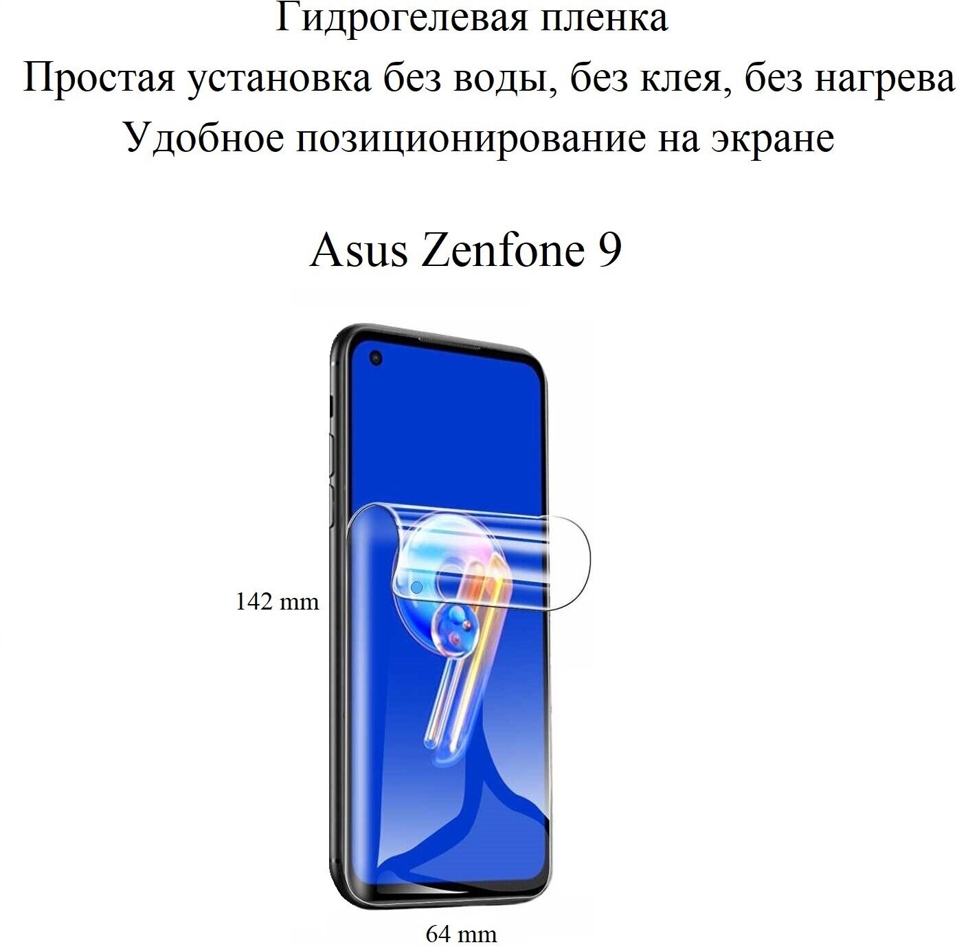 Глянцевая гидрогелевая пленка hoco. на экран смартфона Asus Zenfone 9