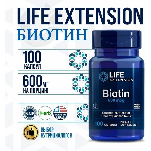Биотин LIFE Extension Biotin 600мкг 100 капсул