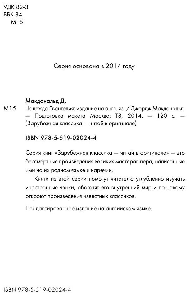 Hope of the Gospel (Джордж Макдональд) - фото №5