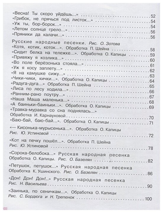 Мои первые песенки (Елисеева Лидия Николаевна) - фото №4