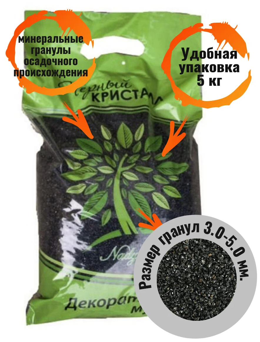 Мульча фр. 3-5 мм, 5 кг для комнатных растений и сада 5 кг черный кристалл, дренажная, защитная, черная, минеральная - фотография № 3
