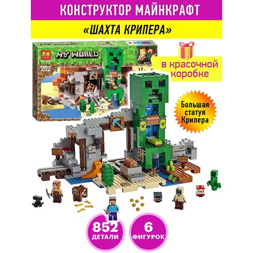 Конструктор Minecraft Шахта Крипера, 852 детали