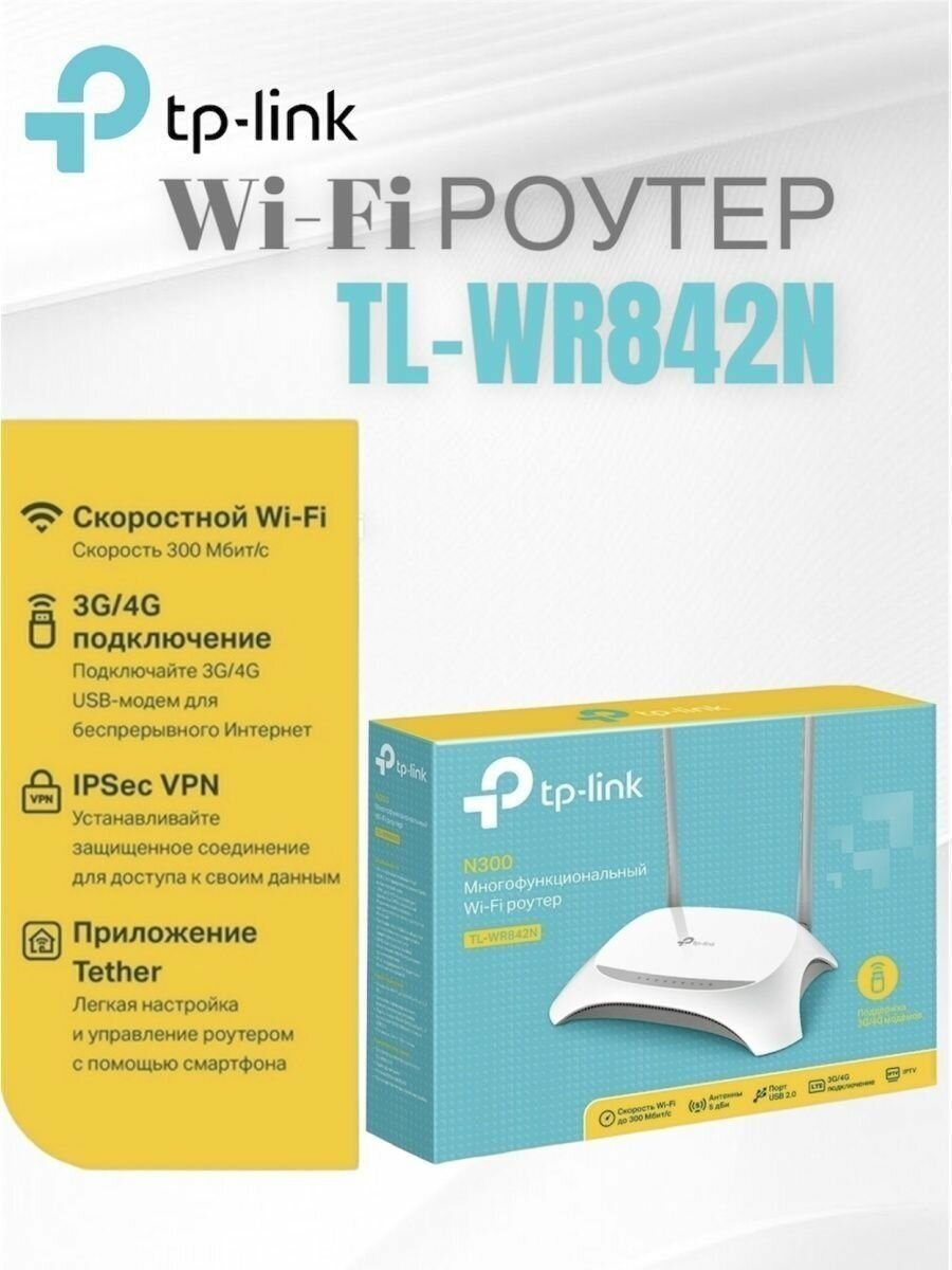 Wi-Fi-роутер TP-LINK TL-WR842N - фото №13