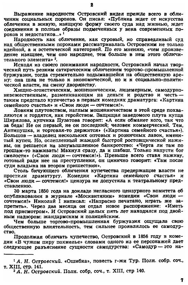 Книга пьесы (Островский Александр Николаевич) - фото №6