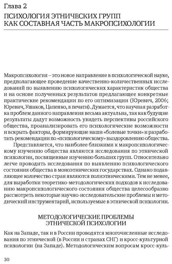 Макропсихология современного российского общества - фото №2