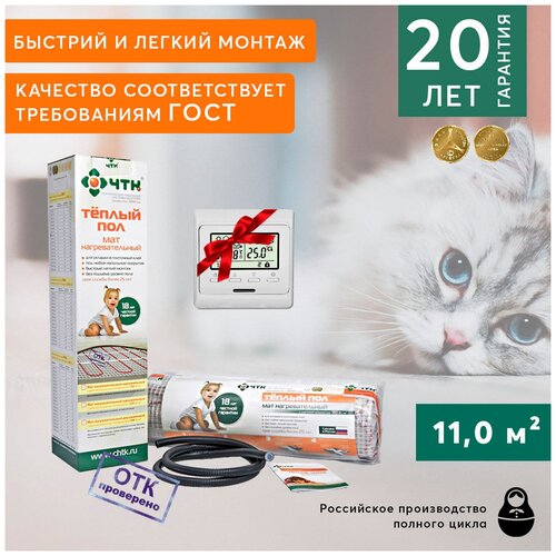 Нагревательный мат теплый пол в стяжкуплиточный клей ЧТК МНД 160 -110-1760 площадь 11 мкв в подарок Программируемый Терморегулятор 16980₽
