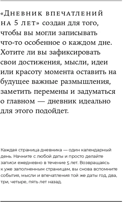 Турко С. Дневник впечатлений на 5 лет: 5 строчек в день (макси) + золото