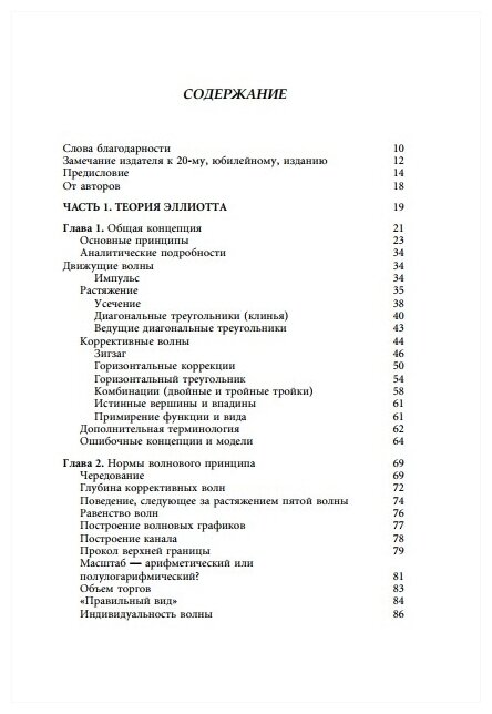 Волновой принцип Эллиотта. Ключ к пониманию рынка