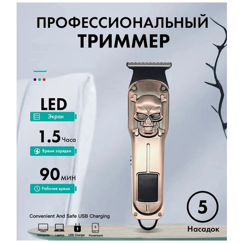 Профессиональный беспроводной триммер мужской машинка для стрижки волос для мужчин бороды и усовдомашняяс дисплеемдля дома 1111100₽