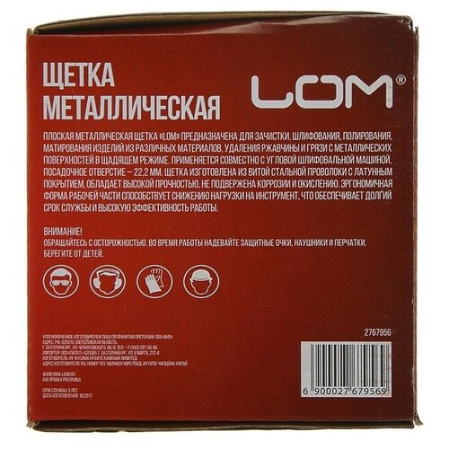 Щетка металлическая для УШМ LOM, плоская, 22 мм, 125 мм 2767956