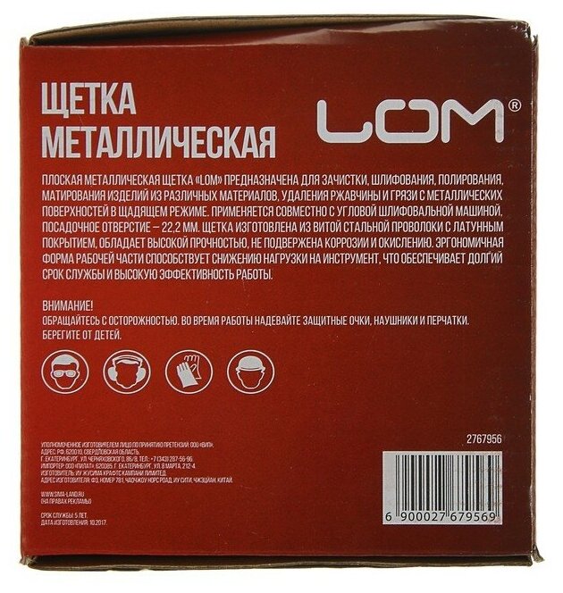 Щетка металлическая для УШМ LOM плоская 22 мм 125 мм 2767956