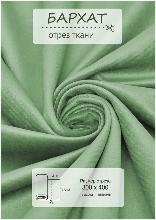 Ткань на отрез 4 метра ВсеТканиТут 