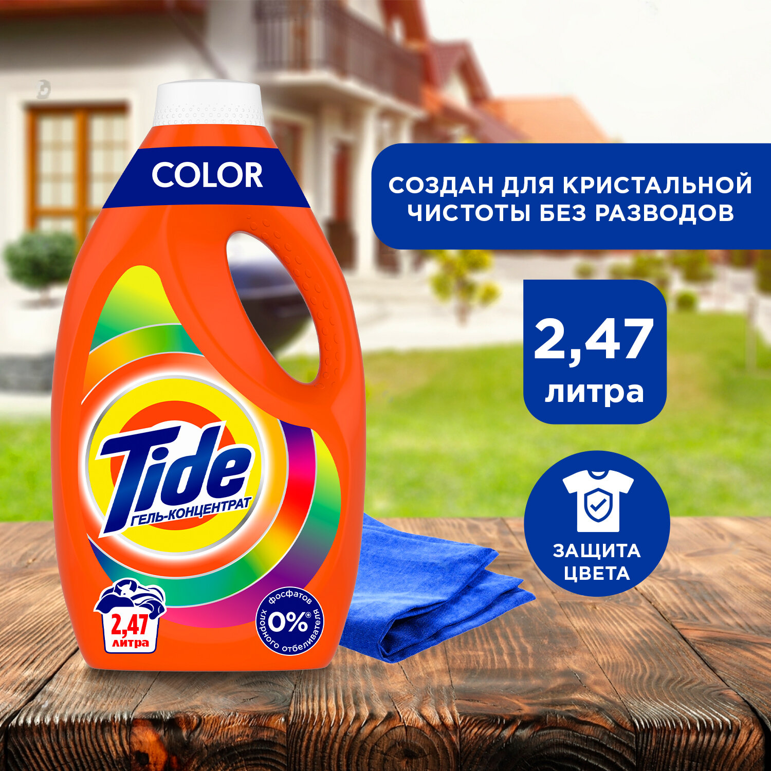 Гель для стирки TIDE Color, 2.4 л