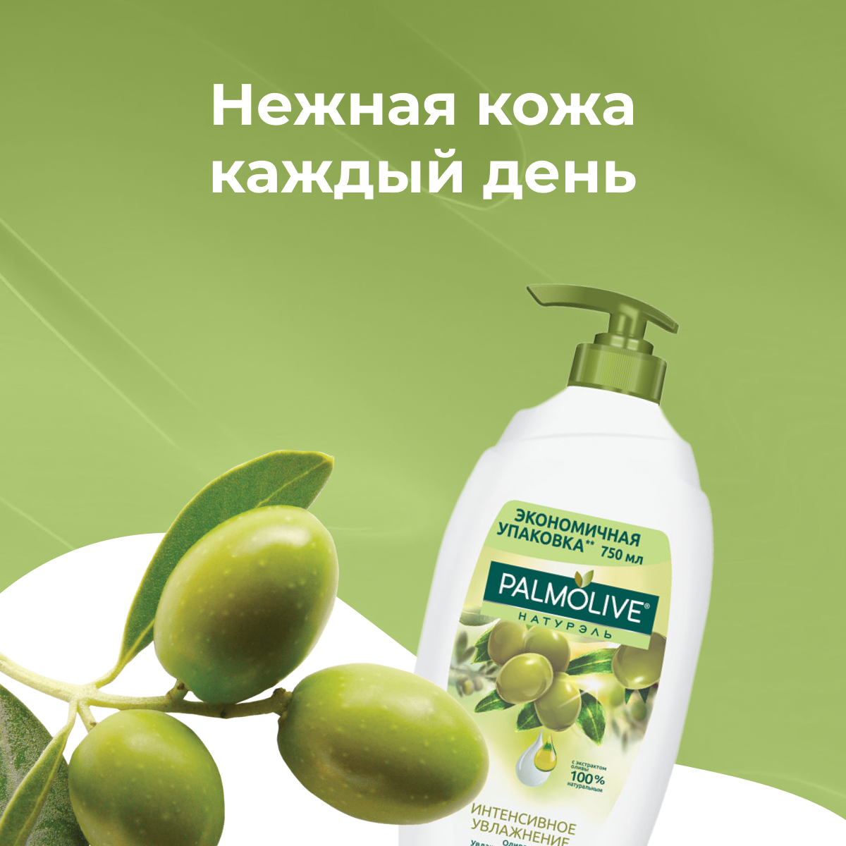 Гель-крем для душа Palmolive Натурэль Интенсивное увлажнение 750мл - фото №11