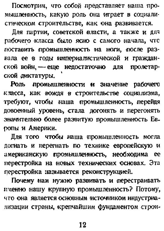 Книга Тяжелая и легкая промышленность - фото №9