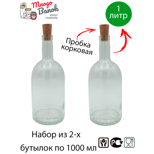 Бутылка для масла , соуса и уксуса 1000 мл с корковой пробкой / Mnogo Banok 1 литр / Набор 2 шт