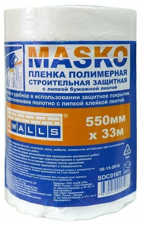 Пленка Masko защитная 550|33 м