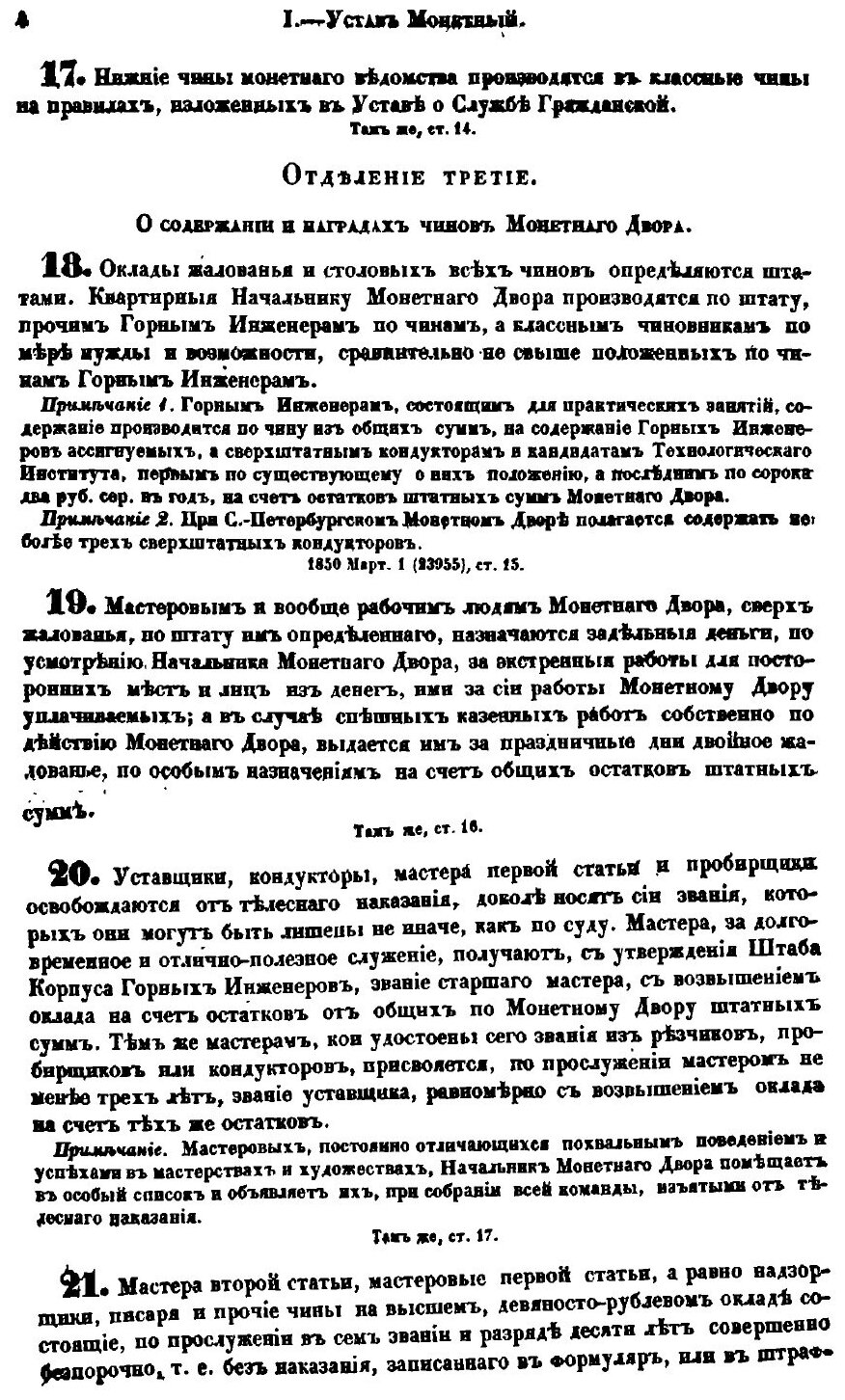 Книга Свод законов Российской империи. Том седьмой. Уставы монетный, горный, и о соли - фото №8