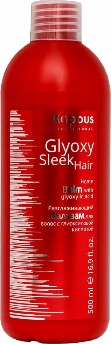 Kapous Professional Бальзам для волос GlyoxySleek Hair, разглаживающий, с глиоксиловой кислотой, 500 мл