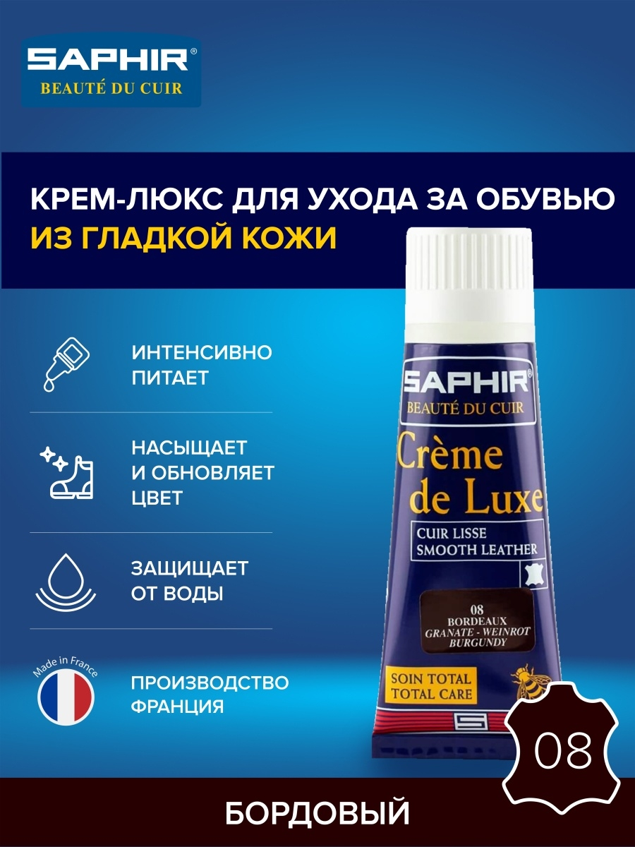 Saphir Крем Creme de Luxe 08 бордовый, 75 мл