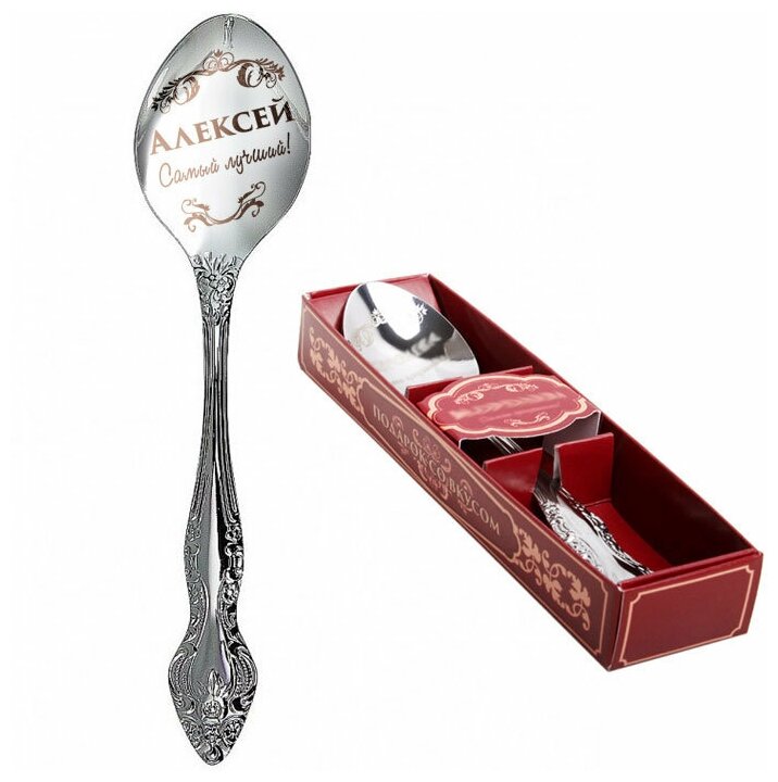 Павловская ложка Чайная ложка  Алексей  в коробочке