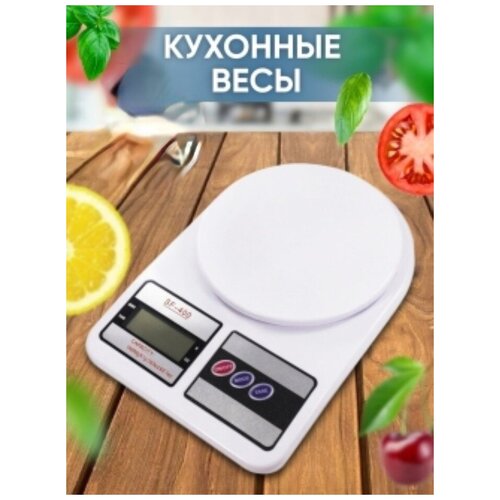 фото Кухонные весы sf-400 / весы кухонные электронные / настольные весы для кухни