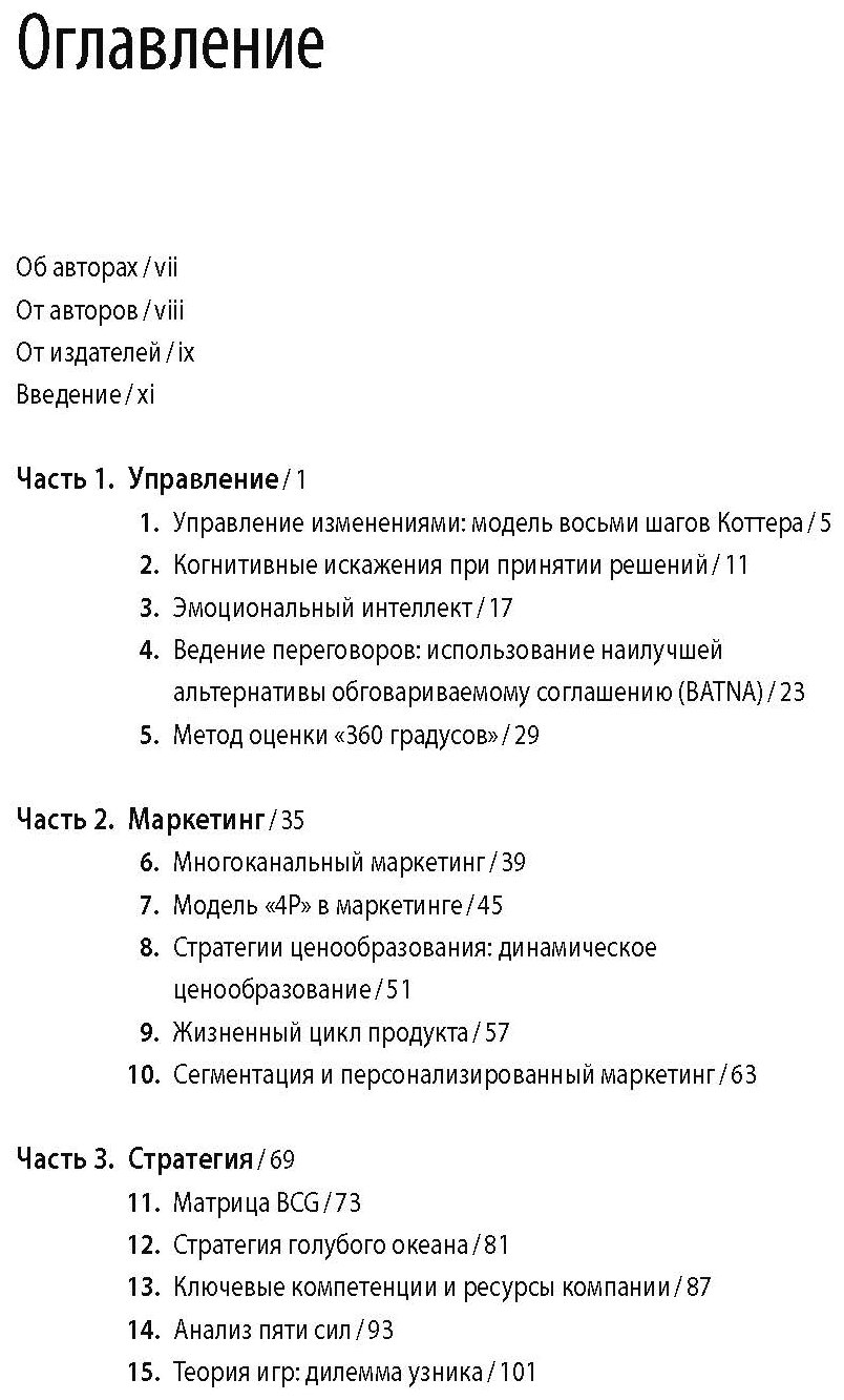 25 МОДЕЛЕЙ МВА (Биркиншоу Джулиан, Марк Кен) - фото №3