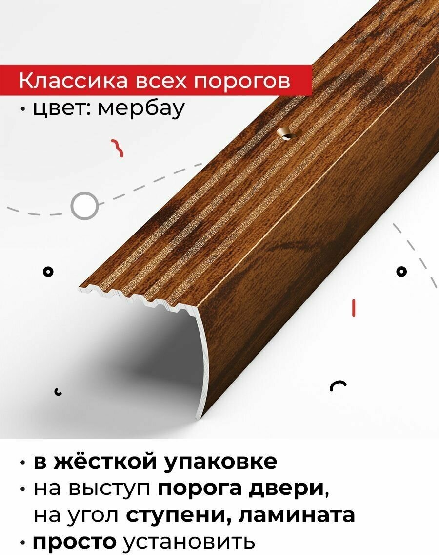 Порожек угловой алюминиевый напольный 900х30мм, Мербау, ПУ 04.900.093