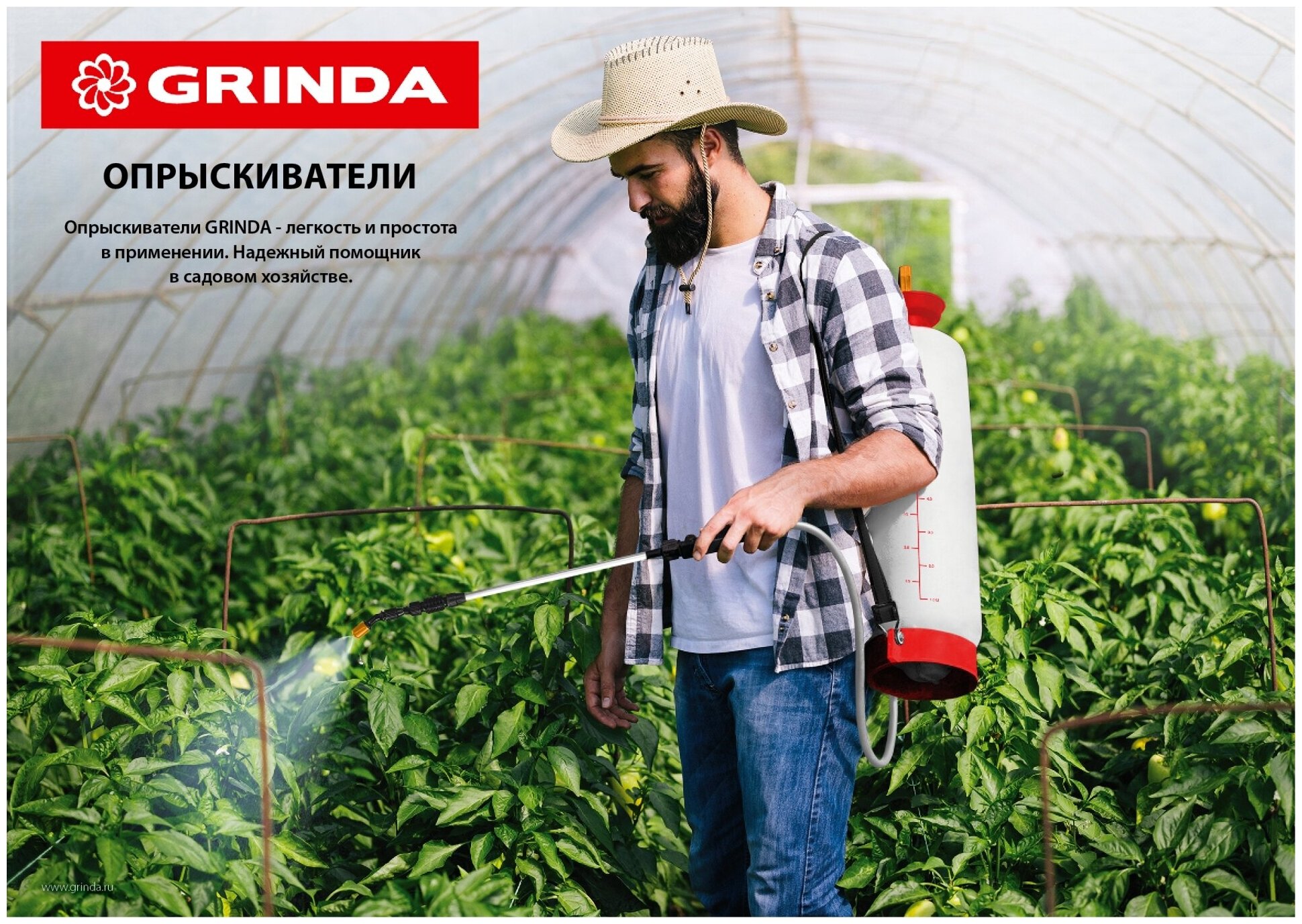 GRINDA PH-R, для пластиковых бутылок, регулируемая, головка-пульверизатор (8-425012)