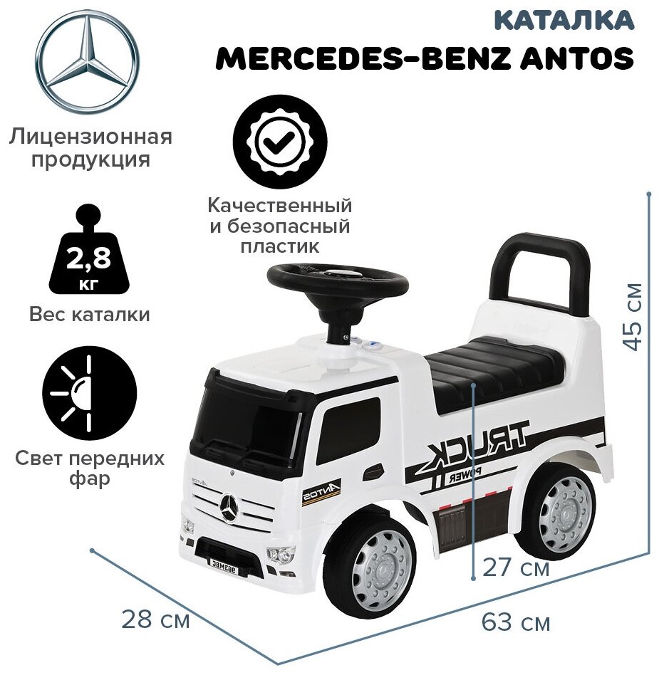 Каталка Ningbo Prince Merсedes Benz Antos White/Белый